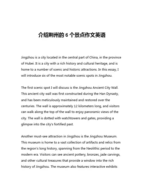 介绍荆州的6个景点作文英语
