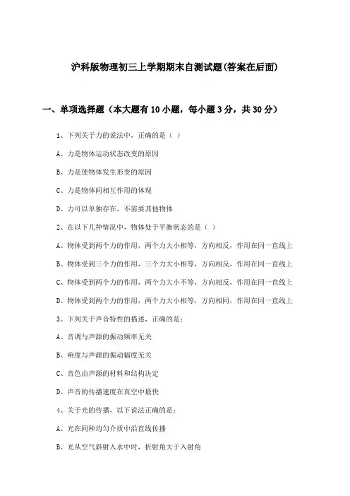 沪科版物理初三上学期期末试题与参考答案