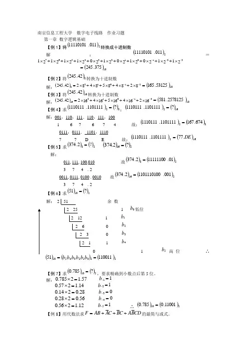 数字电子线路  作业习题