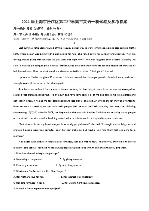 2021届上海市松江区第二中学高三英语一模试卷及参考答案