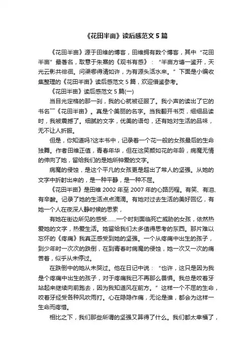 《花田半亩》读后感范文5篇