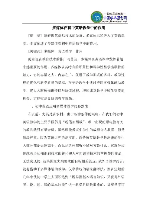 多媒体在初中英语教学中的作用