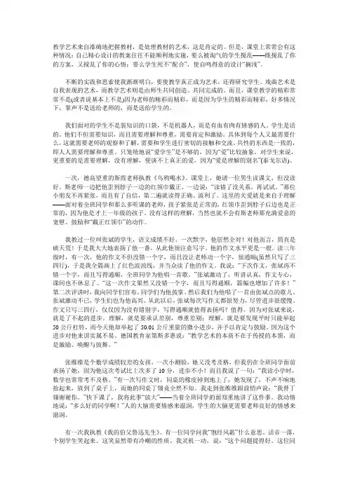 课堂艺术人生：于永正