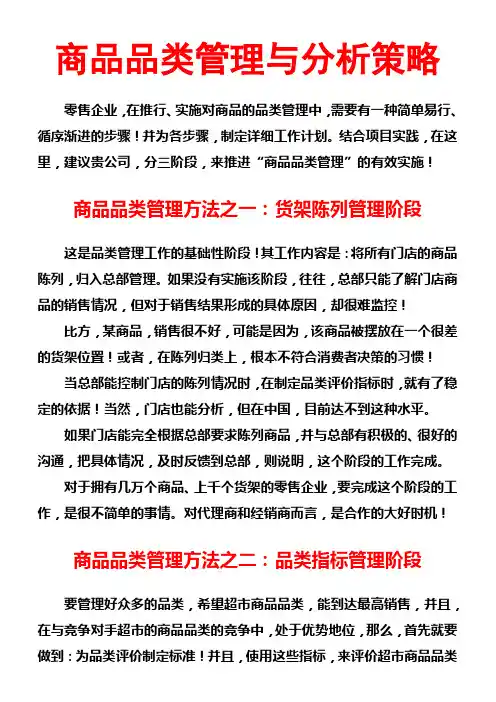超市商品品类管理方法