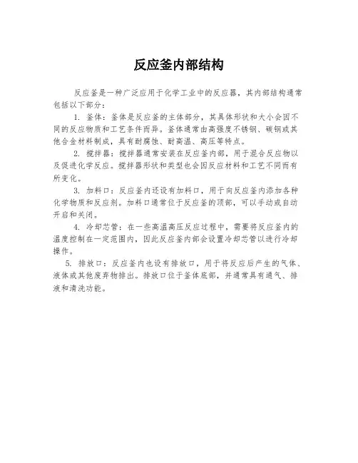 反应釜内部结构
