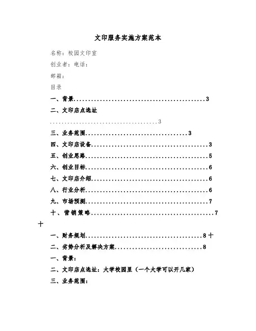 文印服务实施方案范本(二篇)