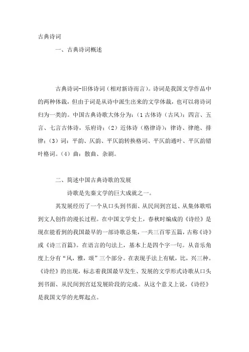 古典诗词知识