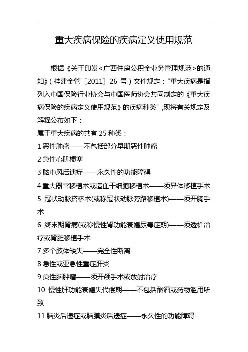 重大疾病保险的疾病定义使用规范