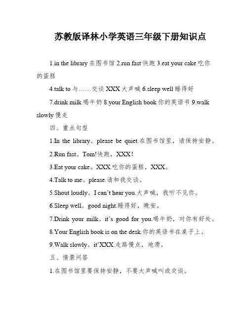 苏教版译林小学英语三年级下册知识点