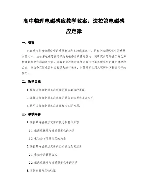 高中物理电磁感应教学教案：法拉第电磁感应定律 (2)