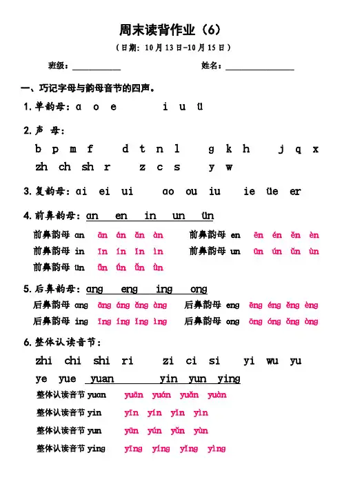 一年级上册语文周末读背作业(6)