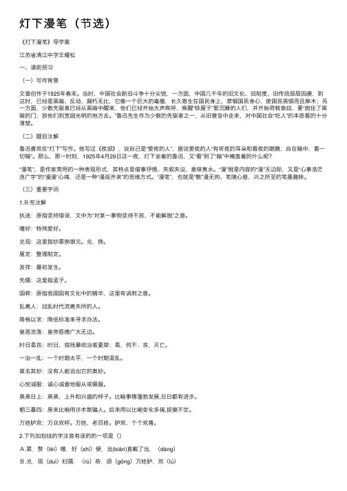灯下漫笔（节选）