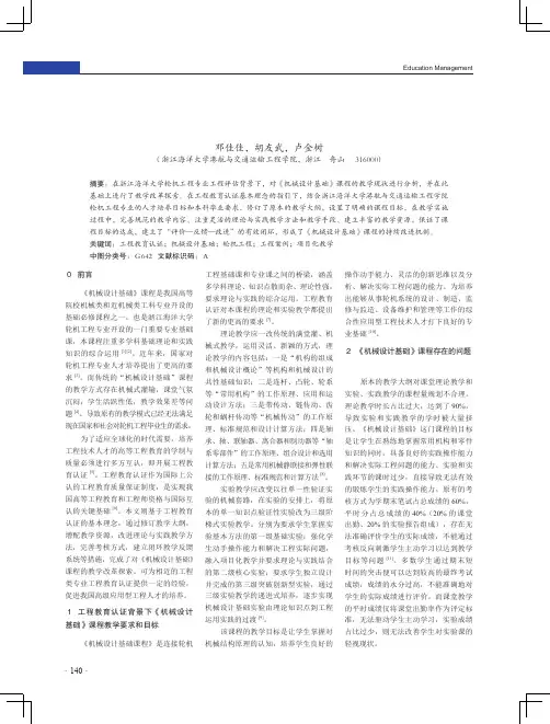基于工程教育认证的机械设计基础课程教改探索