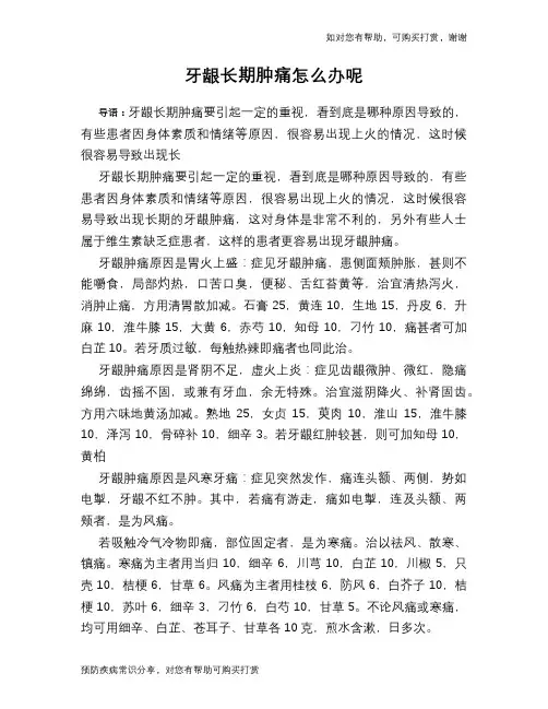 牙龈长期肿痛怎么办呢