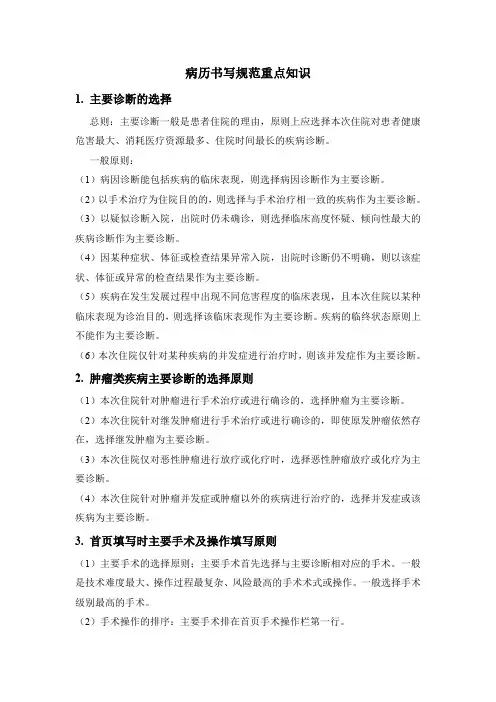 1.病历书写规范重点知识