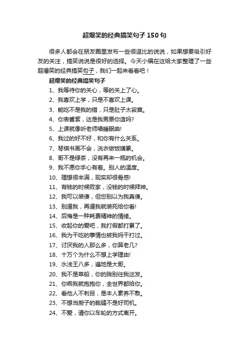 超爆笑的经典搞笑句子150句