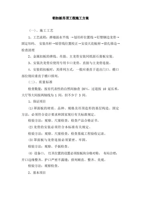 铝扣板吊顶工程施工方案