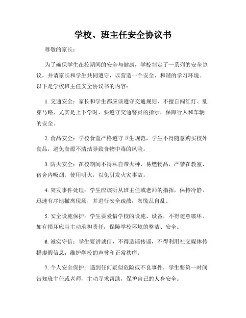 学校、班主任安全协议书
