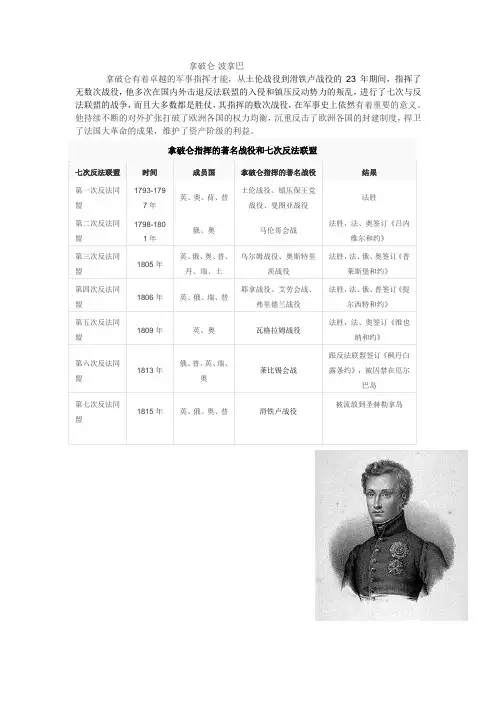 拿破仑 简介
