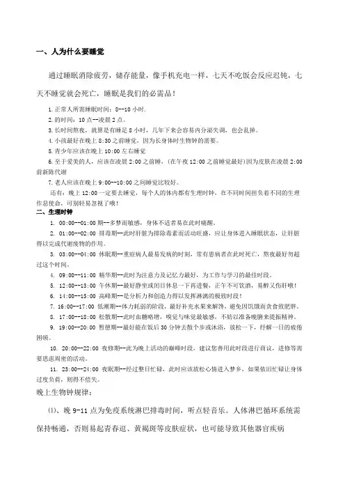 睡眠的重要性