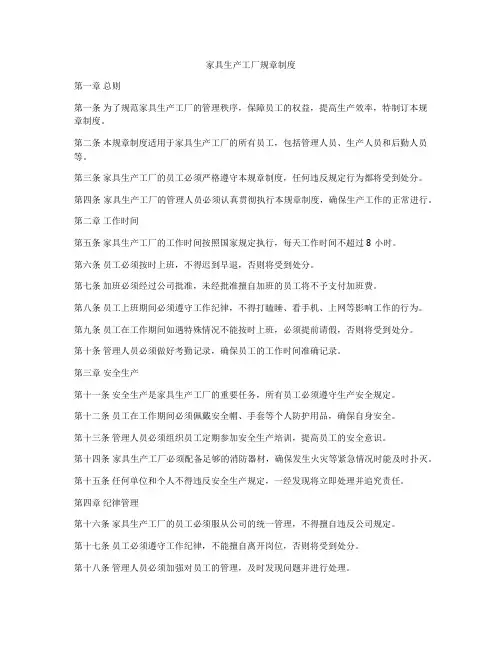 家具生产工厂规章制度