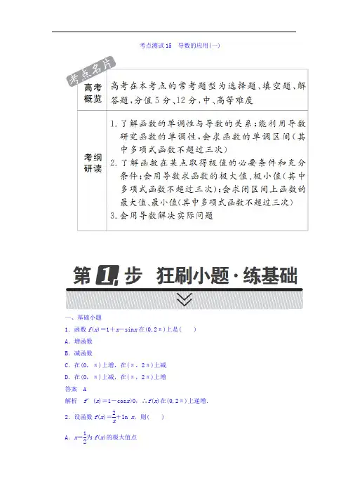 2018年高考考点完全题数学理考点通关练习题 第二章 函数、导数及其应用 15 含答案 精品