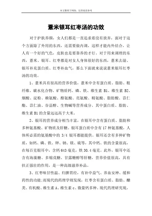 薏米银耳红枣汤的功效