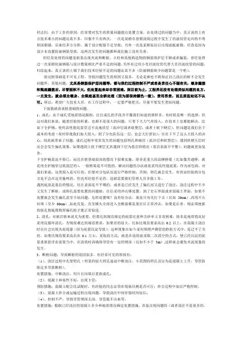 桩基常见质量问题原因分析及处置措施