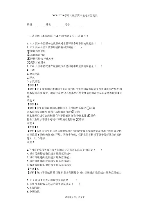 2023-2024学年高中地理人教版必修2第2章 城市与城市化单元测试(含答案解析)
