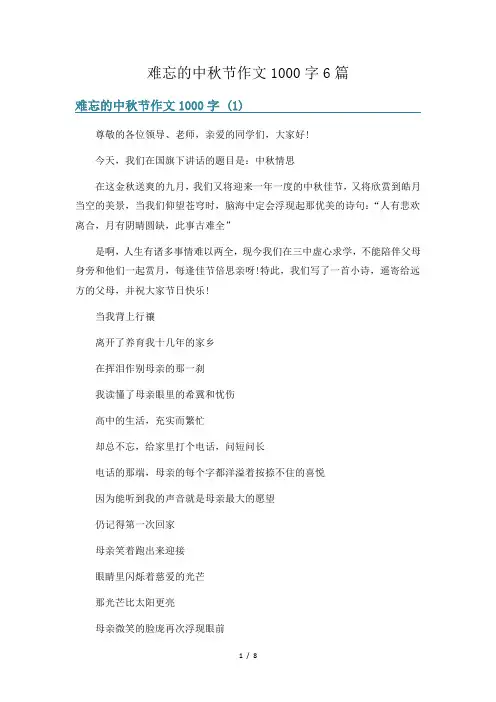 难忘的中秋节作文1000字6篇