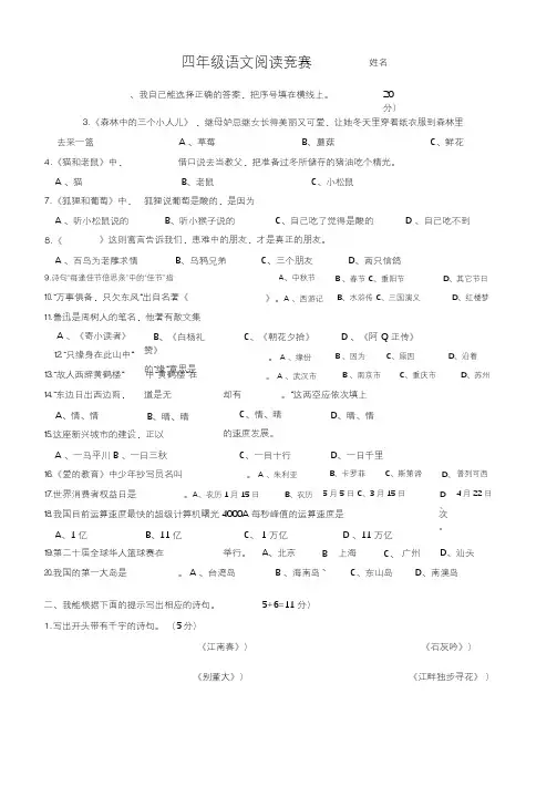 2019年小学四年级语文阅读竞赛试卷(I)