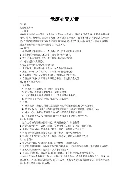 危废处置方案