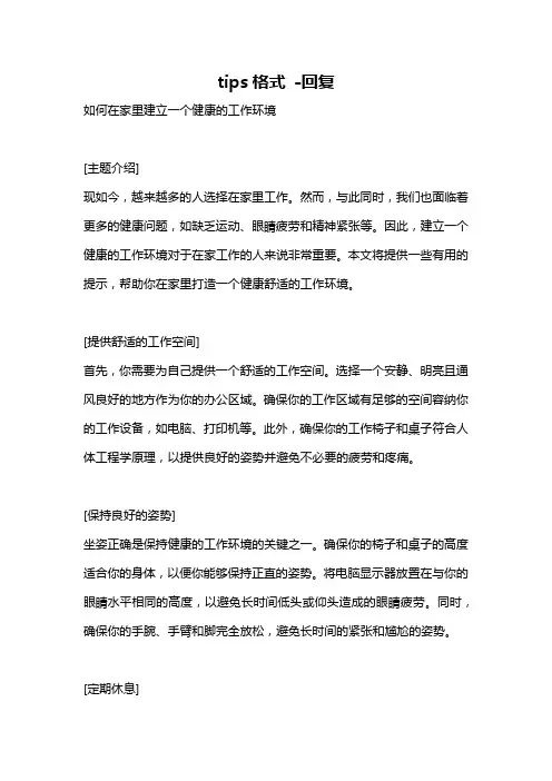 tips格式 -回复