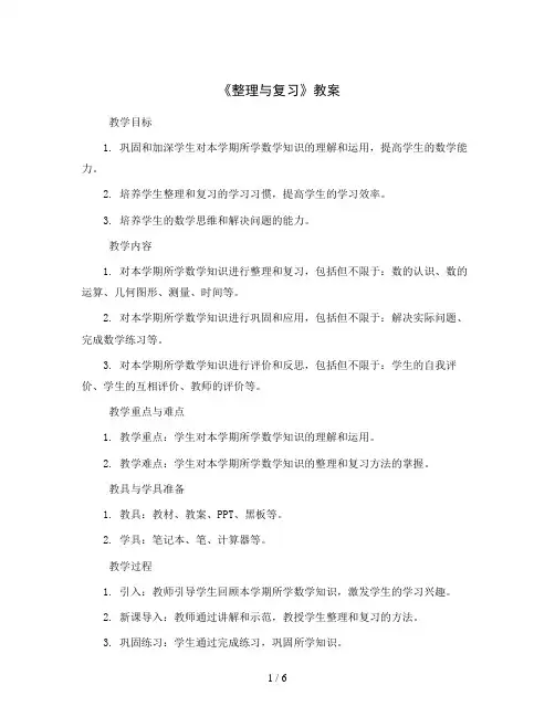 整理与复习(教案)2023-2024学年数学一年级上册 北师大版