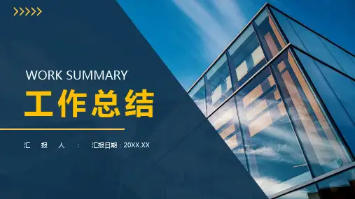 工作总结PPT模板合集(精选4套)