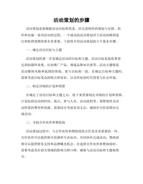 活动策划的步骤