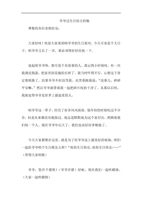 爷爷过生日的主持稿