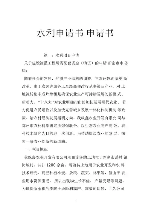 水利申请书申请书