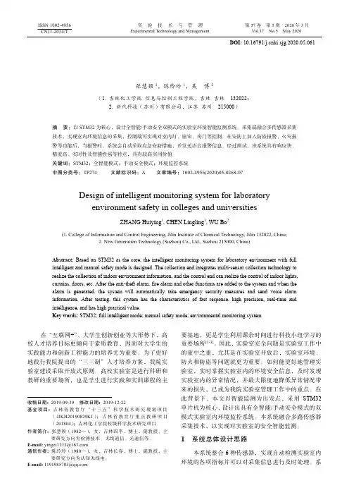 高校实验室环境安全智能监控系统设计