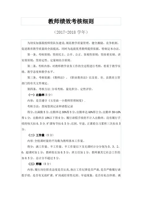 教师绩效考核细则