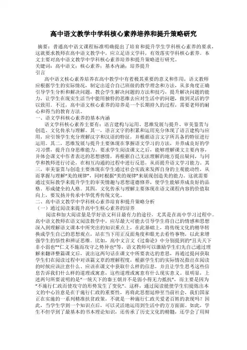 高中语文教学中学科核心素养培养和提升策略研究
