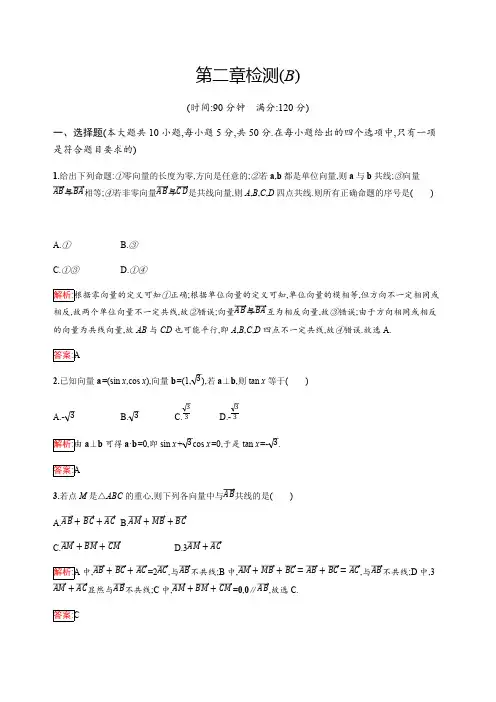 2019版高中数学人教B版必修4：第二章 平面向量 检测(B) 含解析