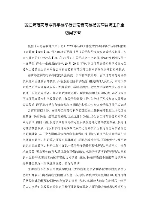 丽江师范高等专科学校举行云南省高校杨丽萍名师工作室访问学者...