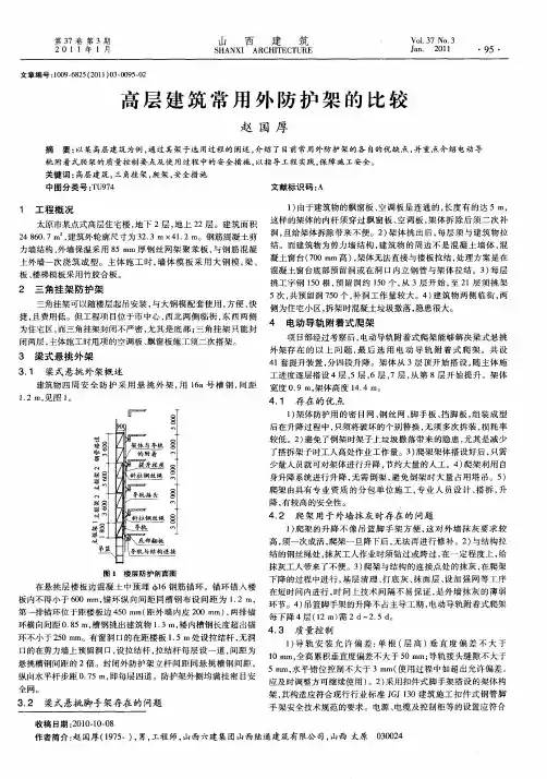 高层建筑常用外防护架的比较