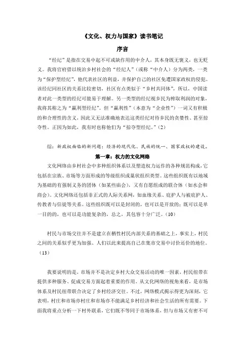 《文化权力与国家》读书笔记概况
