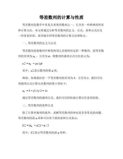 等差数列的计算与性质