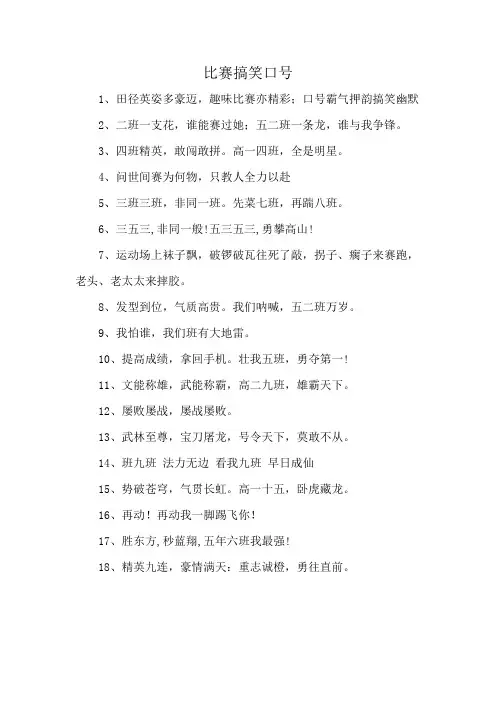 比赛搞笑口号