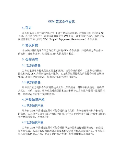 oem英文合作协议