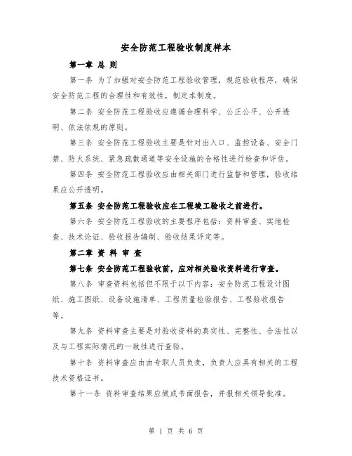 安全防范工程验收制度样本(二篇)