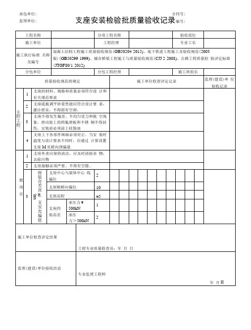 支座安装检验批质量验收记录